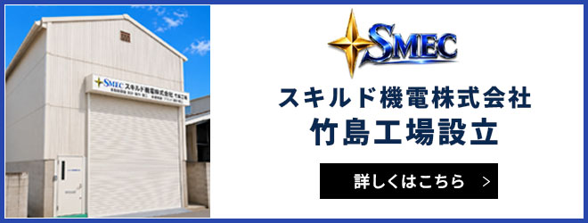 竹島工場設立